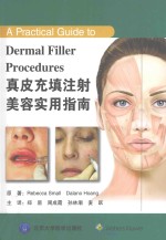 真皮充填注射美容实用指南：A PRACTICAL GUIDE TO DERMAL FILLER PROCEDURES