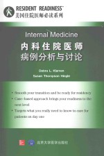 内科住院医师病例分析与讨论: INTERNAL MEDICINE