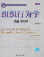 组织行为学 理解与管理(第5版)=Understanding and Managing Organizational Behavior Fifth Edition