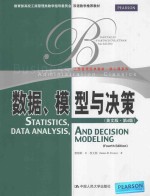 数据、模型与决策(英文版·第4版)=STATISTICS