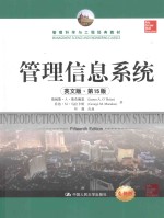 管理信息系统 英文版·第15版=INTRODUCTION TO INFORMATION SYSTEMS FIFTEENTH EDITION