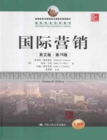 国际营销 英文版·第16版=INTERNATIONAL MARKETING SIXTEENTH EDITION