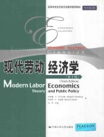 现代劳动经济学(第十版)=Modern Labor Economics Theory and Public Policy(Tenth Edition)