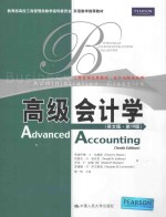 高级会计学(英文版·第10版)=Advanced Accounting(Tenth Edition)