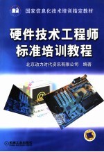 硬件技术工程师标准培训教程