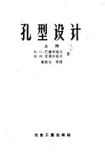 孔型设计 上