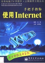 手把手教你使用Internet