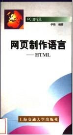 网页制作语言-HTML