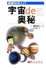 宇宙的奥秘