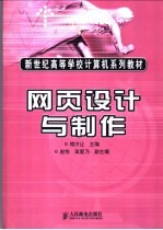 网页设计与制作