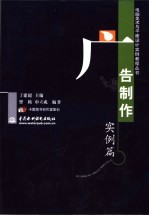 电脑美术与平面设计实例教程丛书 广告制作实例篇