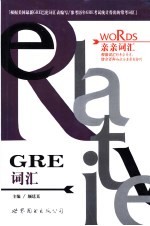 GRE词汇