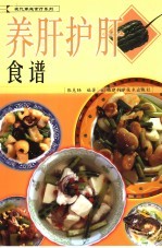 养肝护肝食谱