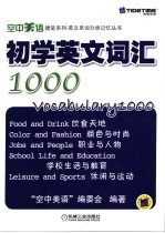 初学英文词汇1000