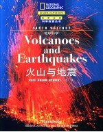 地球科学 火山与地震