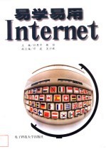 易学易用Internet