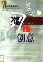 网络创意