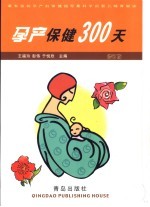 孕产保健300天