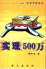 实现500万 彩票中奖绝招