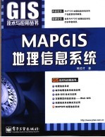 MAPGIS地理信息系统