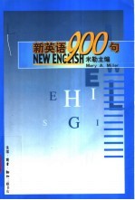 新英语900句