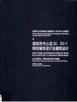 深圳市中心区22、23-1街坊城市设计及建筑设计