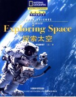 地球科学 探索太空