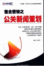 整合营销之公关新闻策划