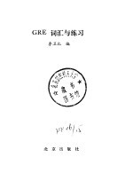 GRE词汇与练习