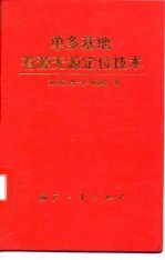 单多基地有源无源定位技术