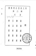 宋元明清名医类案 3 徐洄溪医案