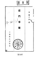 儒门事亲 卷1 七方十剂绳墨订一