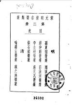 宋元明清名医类案 2 孙东宿医案