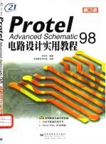 Protel Advanced Schematic 98电路设计实用教程