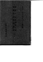 台湾文献史料丛刊 第9辑 177 台游日记 台湾游记 台湾游行记 台风杂记 合订本