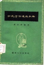 针灸疗法速成手册