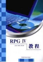 RPG IV教程