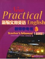 新编实用英语教师参考书 3 北京版