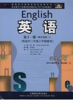 英语 新标准 第11册 学生用书 顺序选修11 供高中三年级下学期使用