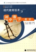 现代教育技术与初中数学教学