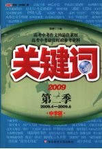 关键词 2009 第二季 中学版