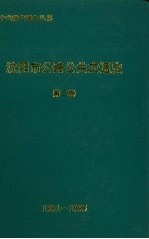 沈阳市公路公共交通史 第2卷 1991-1995