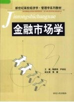 金融市场学