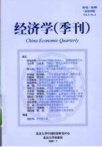 经济学  季刊