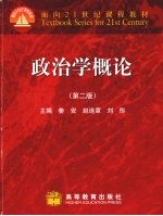 政治学概论