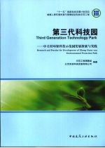 第三代科技园 中关村环保科技示范园发展探索与实践