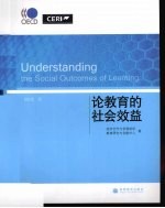 论教育的社会效益