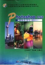 Photoshop CS3图形图像处理