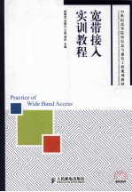 宽带接入实训教程