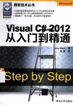 Visual C# 2012从入门到精通